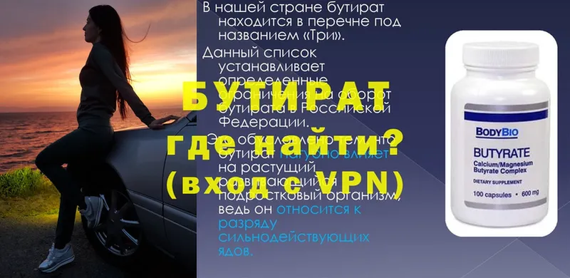 где продают   Велиж  Бутират BDO 33% 